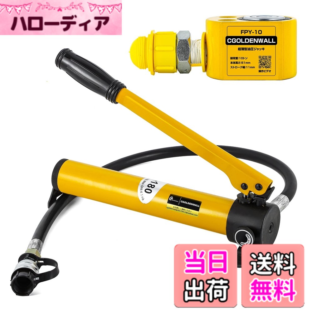 【貨物輸送無料】CGOLDENWALL 油圧万力小型 耐荷重5t、10t、20t、30t、50t、100t、150t小っちゃいあき場所の持ち上げ御役目に至適 (10英トン＋揚水機)