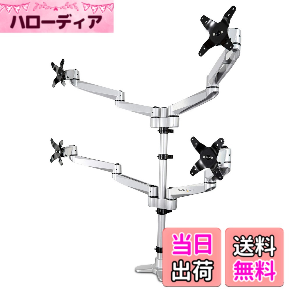 【送料無料】StarTech.com 4面液晶モニターアーム/VESA対応多関節プレミアムモニターマウント2x2(最大30インチ)/人間工学に基づいた高さ調節可能なポールマウント/回転、チルト、スイベル機能/Cクランプ、グロメット固定方式/シルバー ARMQUADPS