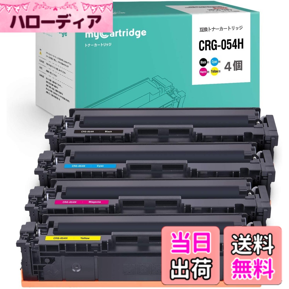 【送料無料】MYCARTRIDGE 互換トナーカートリッジ canon用 キャノン用 CRG-054H crg-054h 054 増量版 大容量 MF644CDW MF642CDW LBP622C LBP621Cに対応 オフィス 学校 家庭 4色（054HBK 054HC 054HM 054HY)セット ICチップ搭載 国際規格ISO9001、ISO14001認定工場生産｜ハローディア店