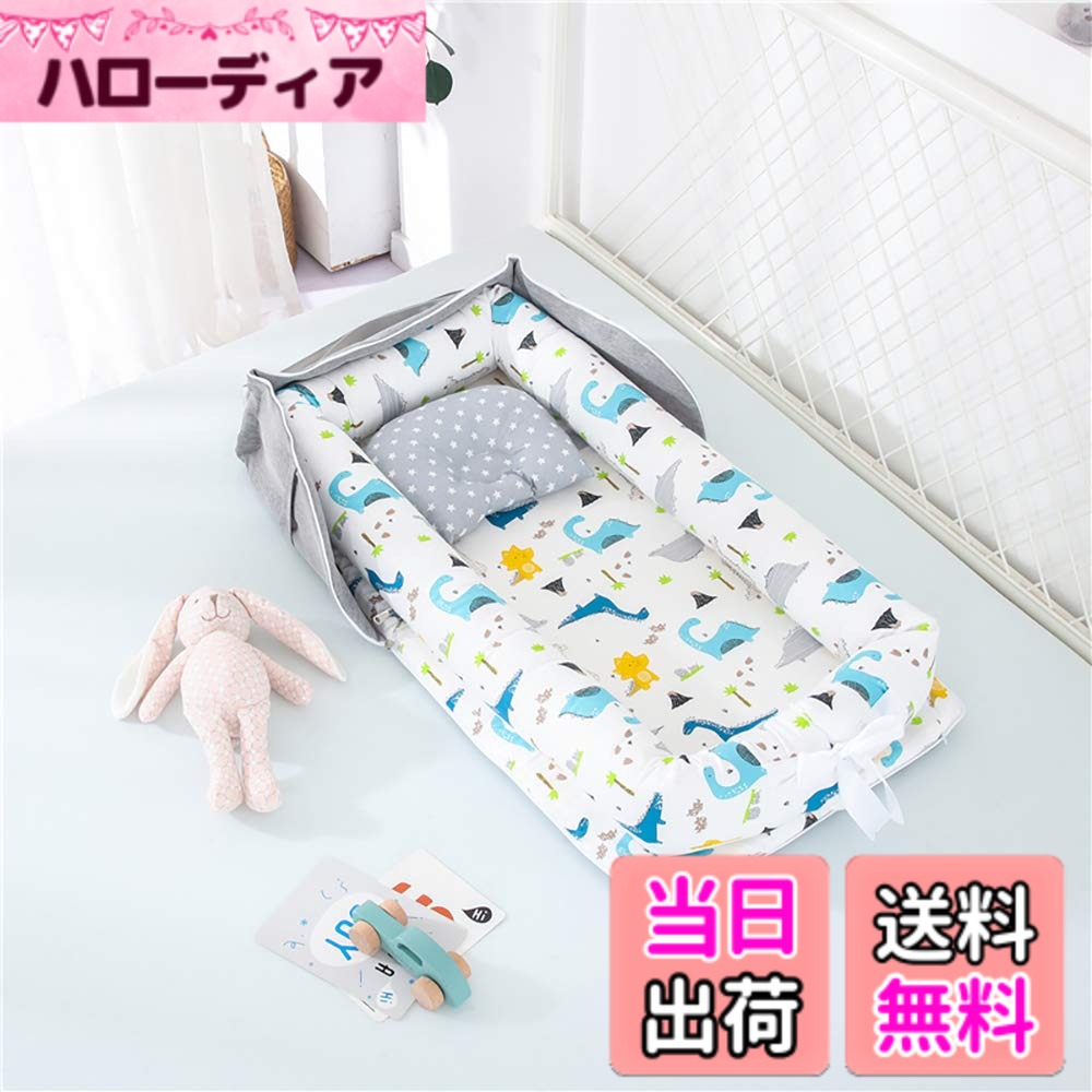 【送料無料】Luddy ベビーベッド 新生児 枕付き ベッドインベッド 折りたたみ式 携帯型ベビーベッド 添い寝 ポータブル 出産祝い 通気性洗濯可能 0-24ヶ月 ホワイト 85*45*12cm