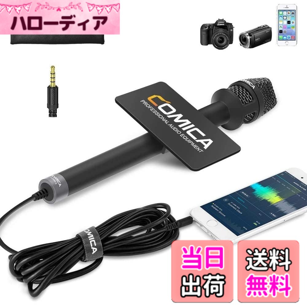 【貨物輸送無料】インタビュウマイクロホンCOMICA HRM-Sコンデンサーマイクロホン かっこ良い電話機用外後ばらいマイクロホン 全金属元素製 むき出し指向性ハンドヘルドマイクReporterマイクロホン（3.5粍 TRRS端子）