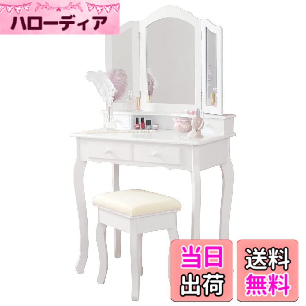 【送料無料】萩原(Hagihara) ドレッサー 三面鏡 化粧台 MD-6568WH 【スツール付】エレガント 姫系 ホワイト 19,782円