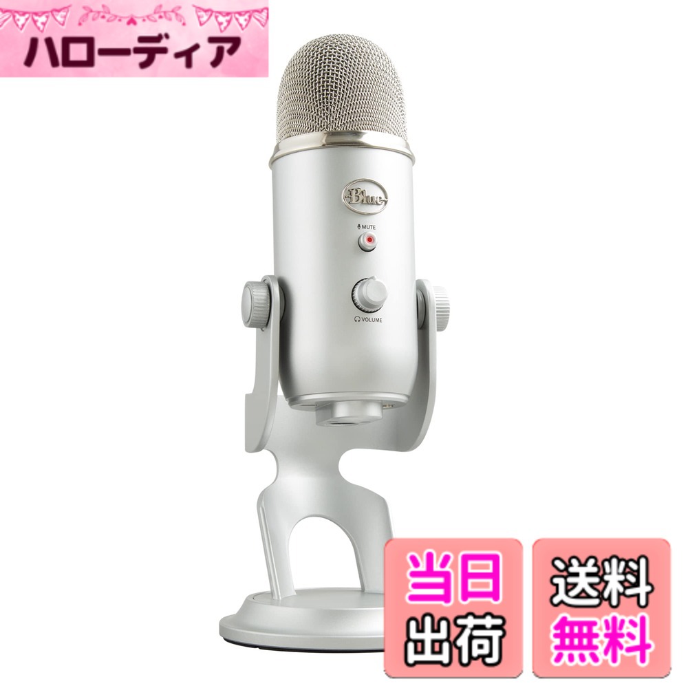 【貨物輸送無料】Logicool G Blue Yeti ゲーミングマイク BM400S USB コンデンサーマイクロホン ゲーミング 実況 ストリーミング 持参 マイクロホン しろがね色 マイコン Mac なおなお書き5 なおなお書き4 国内置き目品