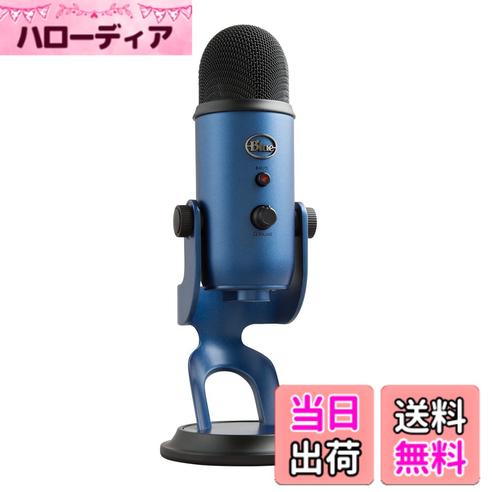 【貨物輸送無料】Logicool G Blue Yeti ゲーミングマイク BM400MB USB コンデンサーマイクロホン ゲーミング 実況 ストリーミング 持参 マイクロホン 夜夜中青み 青み 青 マイコン Mac なおなお書き5 なおなお書き4 国内置き目品