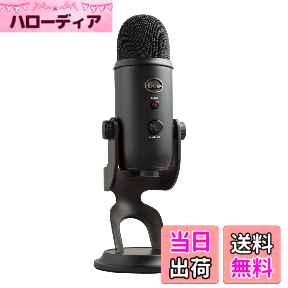 【貨物輸送無料】Logicool G Blue Yeti ゲーミングマイク BM400BK USB コンデンサーマイクロホン ゲーミング 実況 ストリーミング 持参 マイクロホン 黒いことアウト 黒いこと 黒 マイコン Mac なおなお書き5 なおなお書き4 国内置き目品