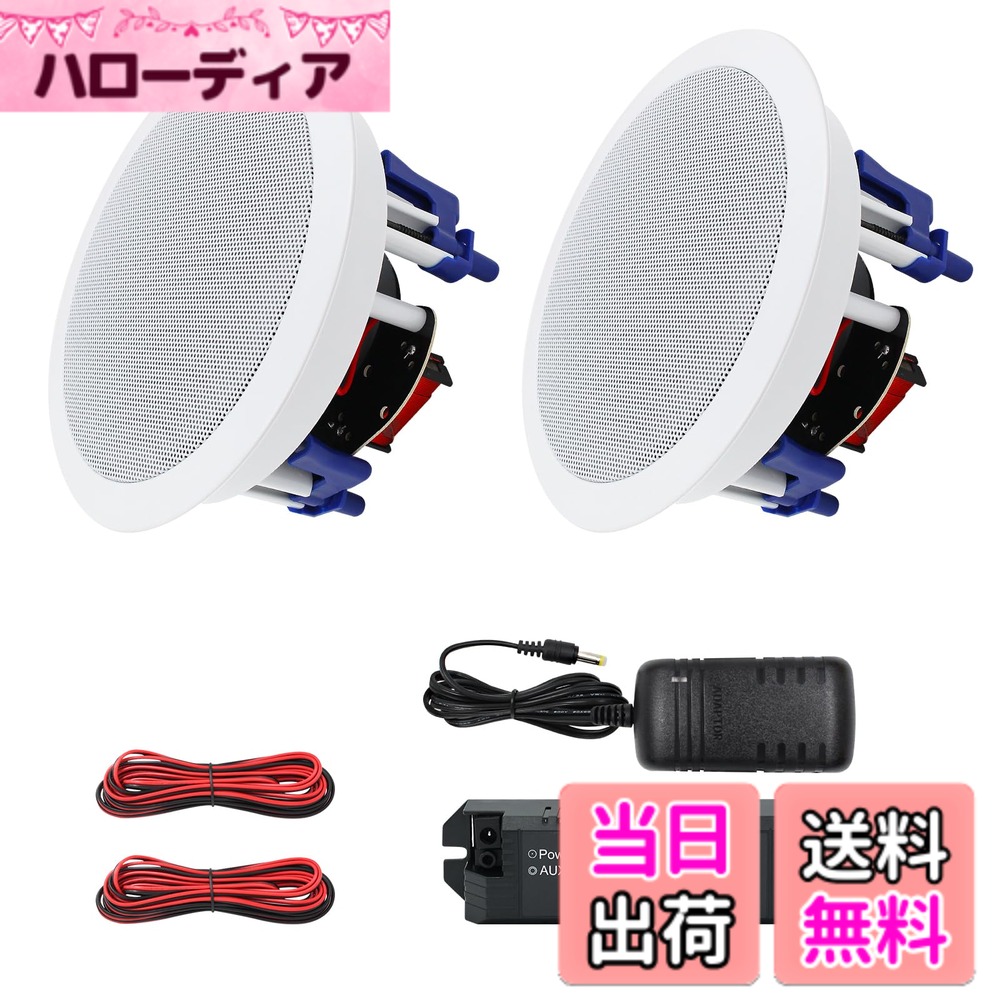 【送料無料】Herdio 300W Bluetooth 天井埋め込み型スピーカー 2ウェイ/ラウンド型/1本 ホワイト 18.5cm 8Ω 天井スピーカー
