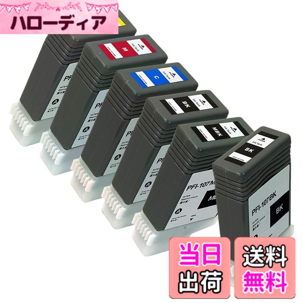 【送料無料】PFI-107 (BKx2/MBK/C/M/Y)【6本セット】【MBK顔料】 最新 互換 インクカートリッジ 《ICチップ搭載・残量表示対応》 107 PFI107 PFI-107BK PFI-107MBK PFI-107C PFI-107M PFI-107Y インク 純正と併用可能 Canon キャノン (対応機種: iPF785 / iPF780 / iPF｜ハローディア店 20,160円