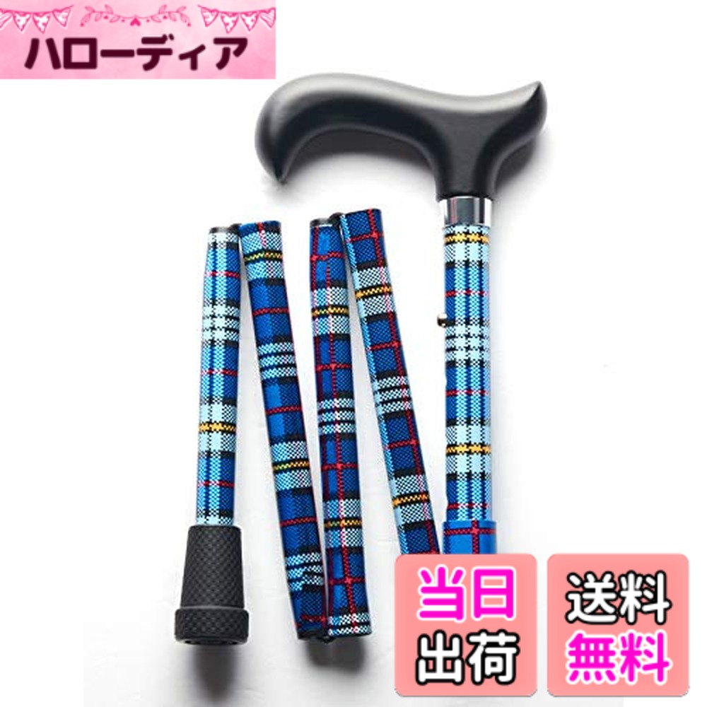 【送料無料】Merry Sticks（メリースティックス） ／ ブライトライフ／ 折りたたみステッキ ／ 杖 ／ タータンチェック（ブルー） 8,649円