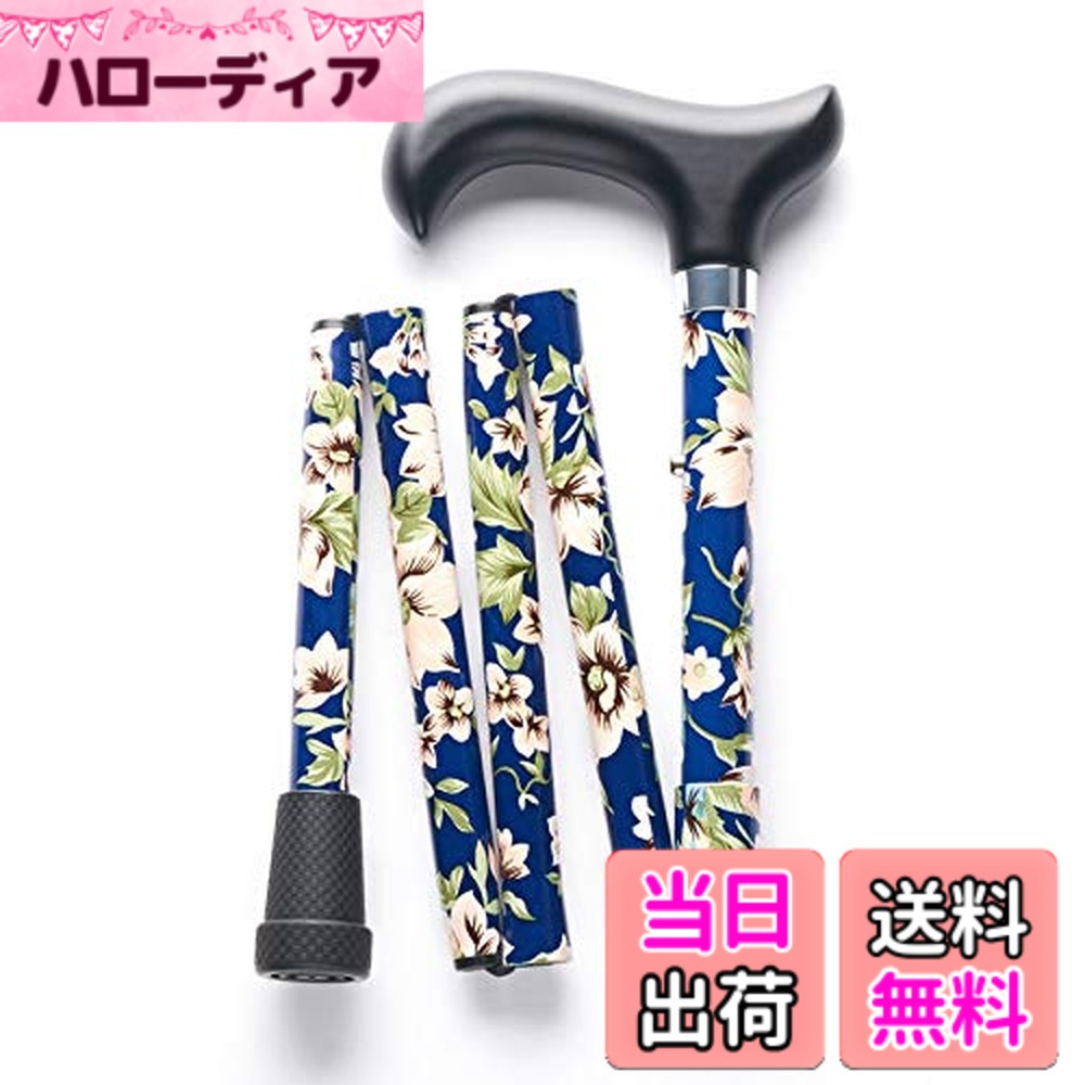 【送料無料】Merry Sticks（メリースティックス） 折りたたみステッキ 杖 女性用 男性用 おしゃれ 軽量 敬老の日・母の日・父の日 プレゼント 高齢者 介護 - キキョウ（ブルー）
