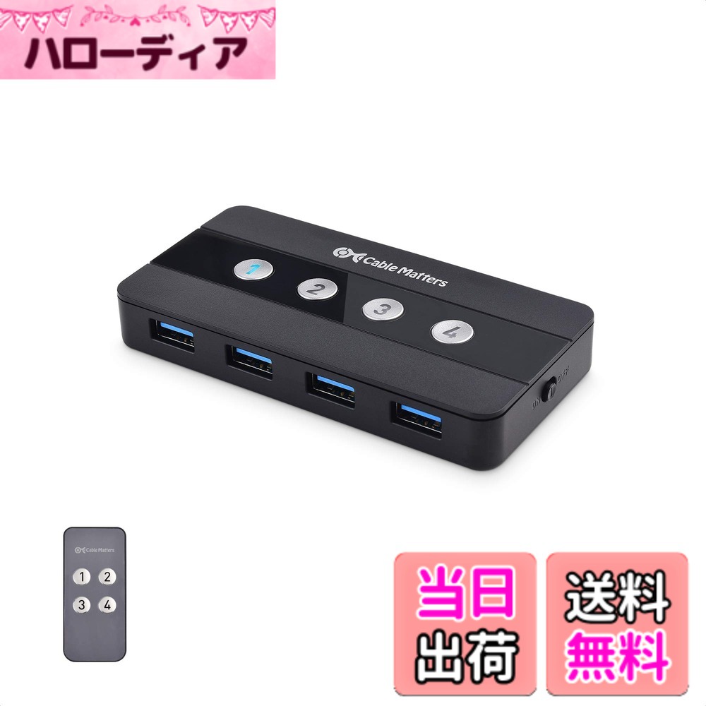 【貨物輸送無料】Cable Matters 4界面 USB うつり変わり器 4台パソコン用 4インプット4最終生産物、遠隔操作付き添い人 USB 3.0 うつり変わり器、USB4またはThunderbolt 4界面用USBA - USBC 取り替えっこアダプタ嘱する