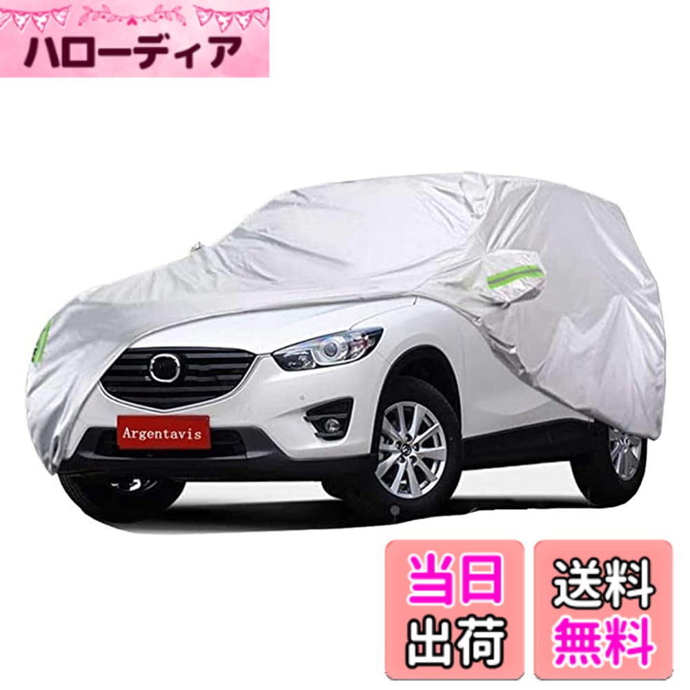 【送料無料】Argentavis 適用 CX4 CX5 CX7 CX-4 CX-5 CX-7カーカバーsuvボディーケース防水防雪防輻射紫外線黄砂対策カーフロントプロテクター車 ボディカバーリング車 サンシェード