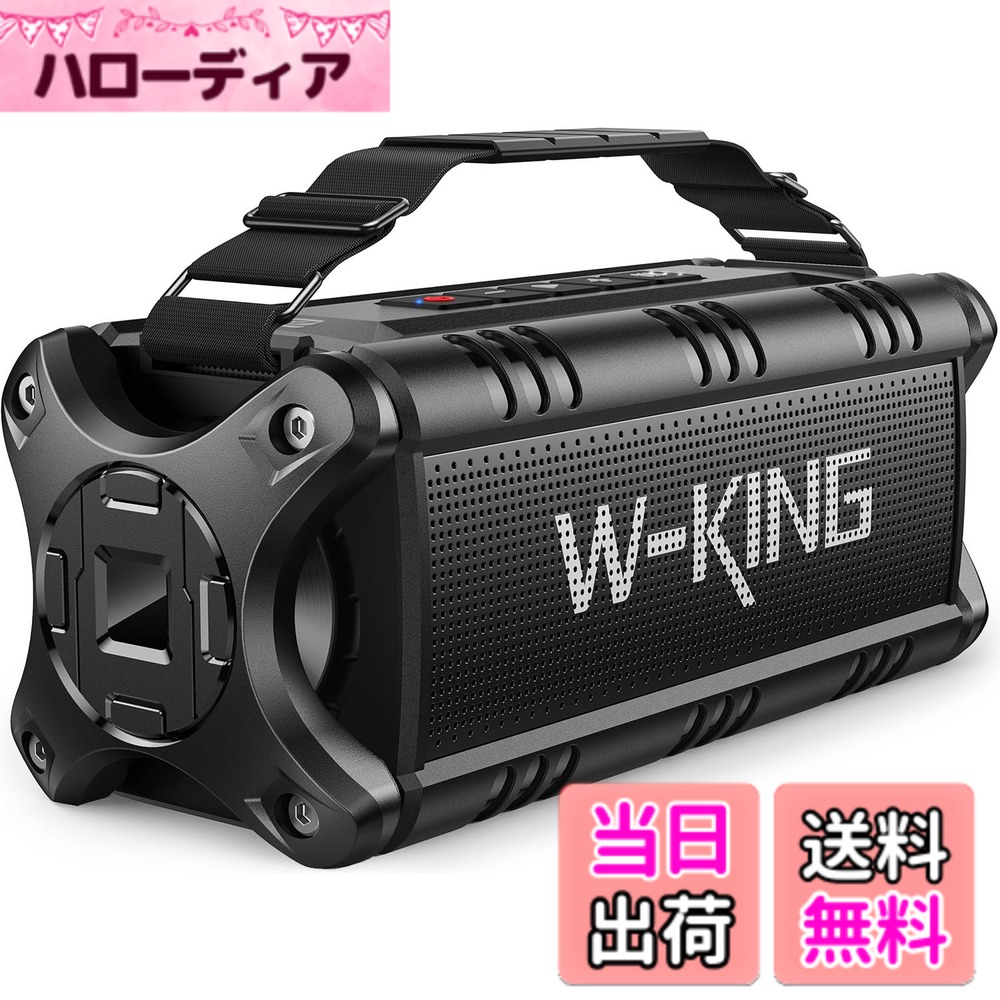 【送料無料】W-KING 50W(90Wピーク)Bluetooth スピーカー、IPX6 防水ポータブルスピーカー、ワイヤレススピーカー 重低音、【40時間連続再生/強化された低音(イコライザー)/2台ペアリング/パワーバンク/Bluetooth 5.0/マイク内蔵/TFカード対応/AUX/NFC