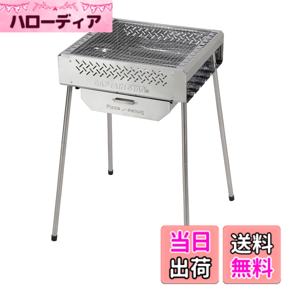 【送料無料】キャプテンスタッグ(CAPTAIN STAG) バーベキューコンロ グリル 焚火台 ピザオーブン スモーク 1台7役 7Way マルチファイアグリル ステンレス製 収納バッグ付き UG-69