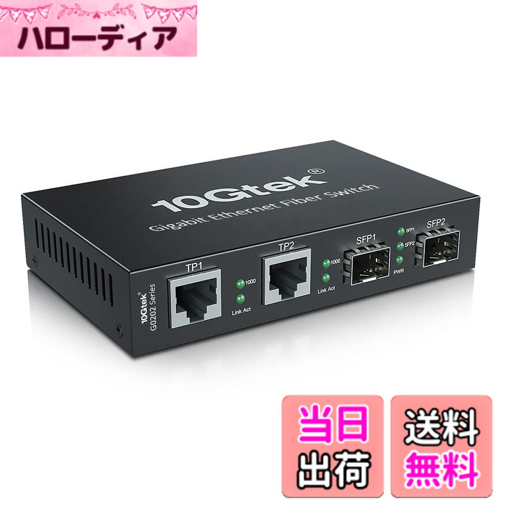 【貨物輸送無料】10Gtek ギガビット 光媒体変換器 1.25Gb/s 2xSFP界面to 2x10/100/1000Base-Tx