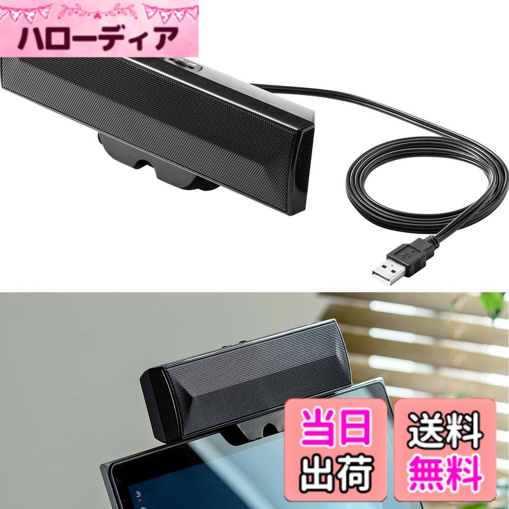 【送料無料】サンワダイレクト USBスピーカー サウンドバー クリップ式 自立可能 コンパクト 6W パッシブラジエーター内蔵 400-SP089