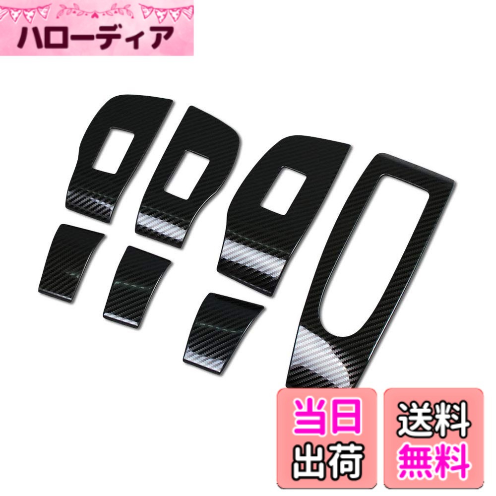 【送料無料】RUIQ 新型 マツダ3 セダン/ファストバック BP系/CX-30 DM系 専用 内装 ドア ウィンドウ ボタン スイッチ パネル カバー ガーニッシュ Mazda3 Mazda 3 / CX-30 専用 設計 (炭素繊維黒色仕様) 7,012円
