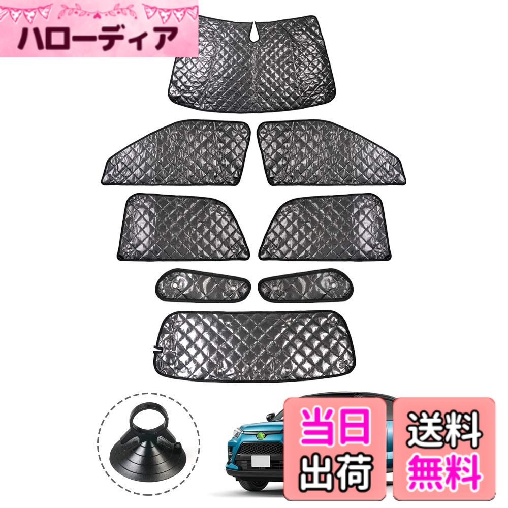 【送料無料】Cartist ライズ ダイハツ ロッキー 200系 に適用 サンシェード フルセット マルチサンシェード 遮光シェード カーテン 5層構造 車中泊 ブラックメッシュサンシェード RAIZE ROCKY A200 A210型 車種専用 プライバシー保護 暑さ対策 車用 仮眠 UVカット 盗難防｜ハローディア店