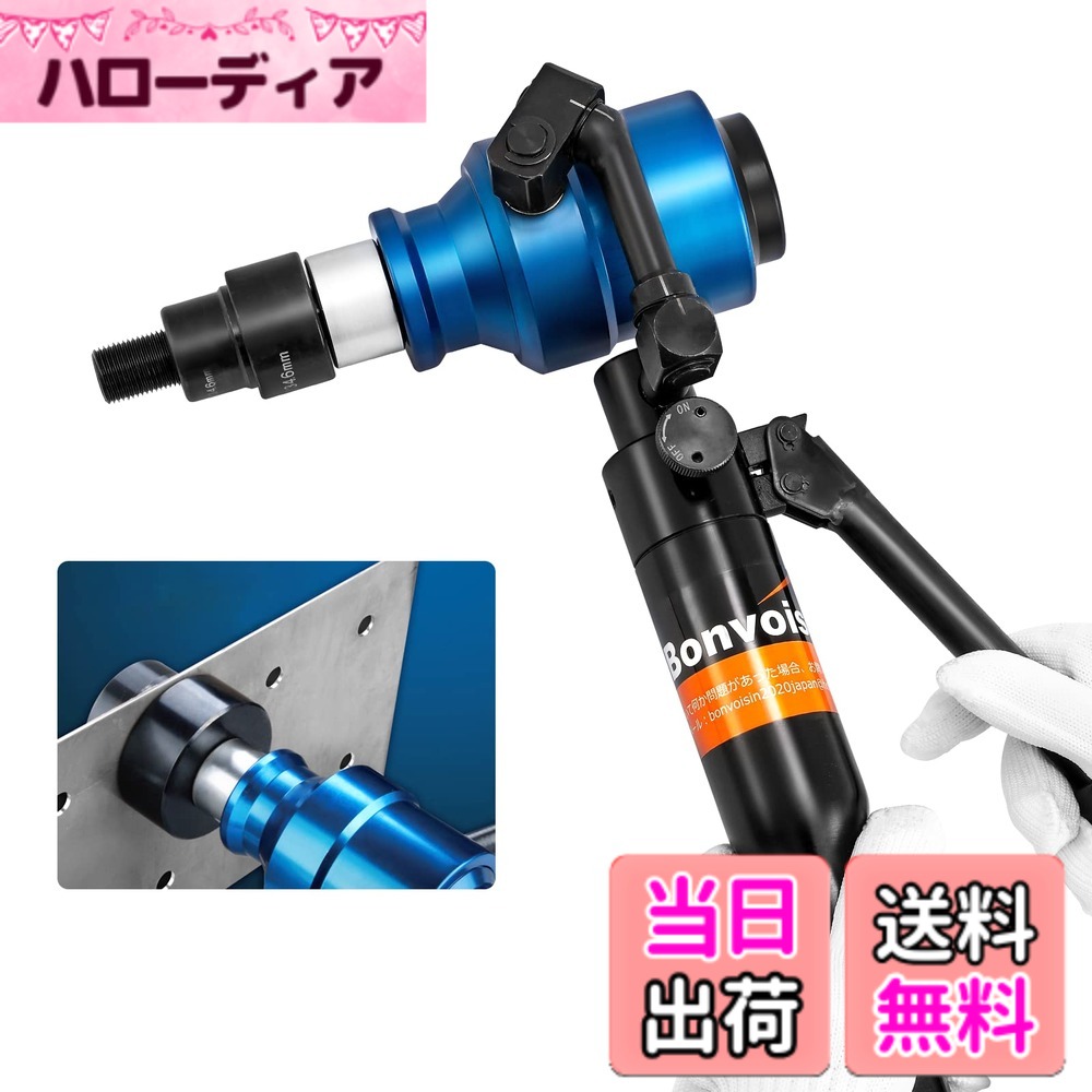 【貨物輸送無料】Bonvoisin 油圧パンチャー 手動穴あけ殴り付ける 12米トン 2粍ステンレス鋼鋼 3粍軟鋼/鉄/軽銀 22.5~61.5粍六類概念金型 工事 組みたてる 実業 【日本語明らかにする書付き添い人】