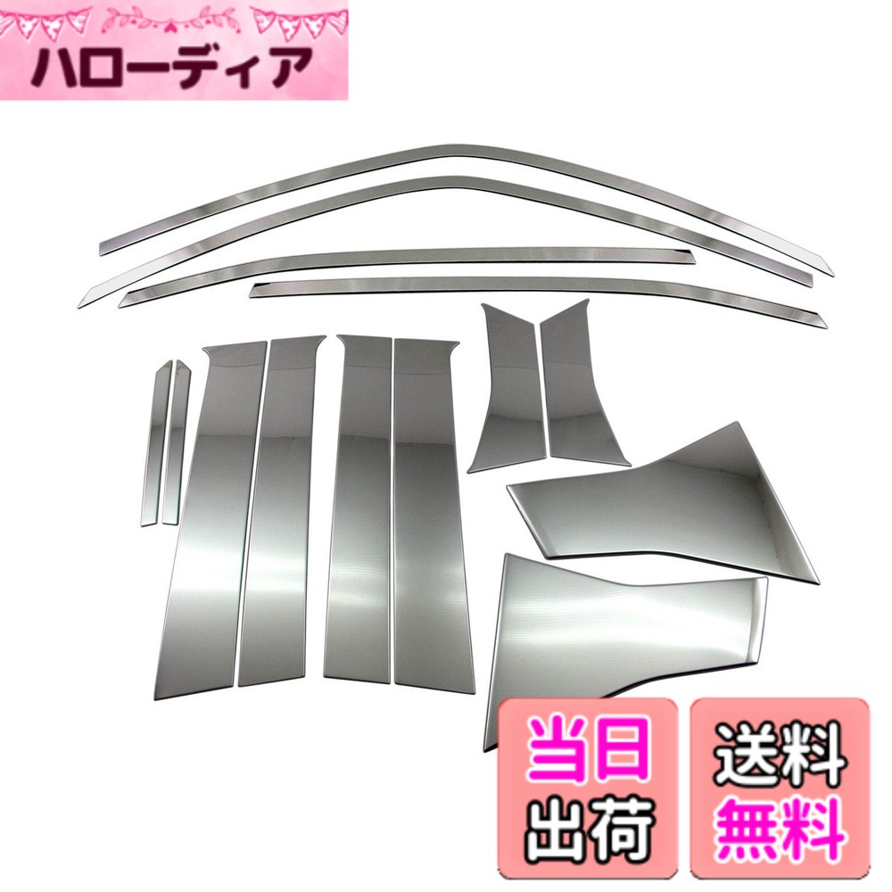 【送料無料】BRIGHTZ デイズ 43 44 45 46 47 48 超鏡面ステンレスメッキピラーアッパーウィンドウセット 14PC 【 WIN－SET－032 】 B43W B44W B45W B46W B47W B48W B43 B44 B45 B46 B47 B48 B