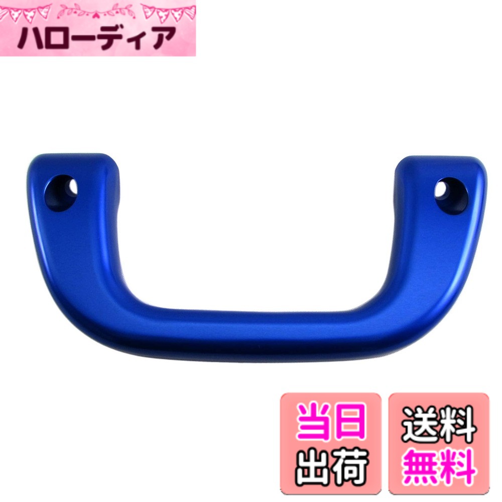 【送料無料】BRIGHTZ サンバートラック S201J S211J アシストグリップ 青 1PC 【 INT－GRIP－003－1PC 】 S201H S201J S211H S211J S201 S211 200 サンバー トラック
