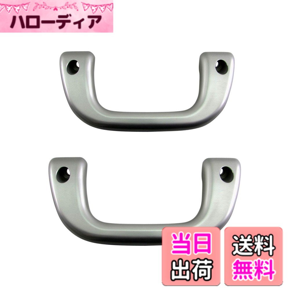 【送料無料】BRIGHTZ サンバートラック S201J S211J アシストグリップ 銀 2PC 【 INT－GRIP－004－2PC 】 S201H S201J S211H S211J S201 S211 200 サンバー トラック