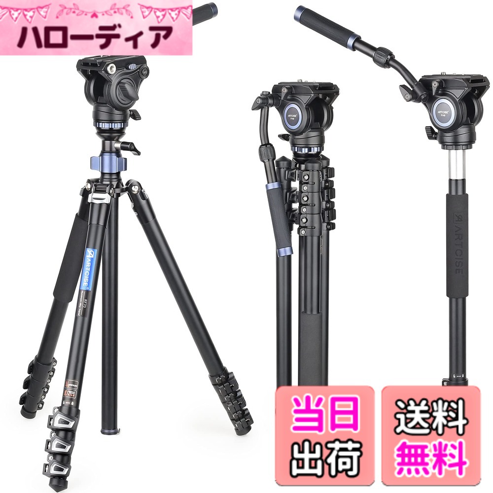 【送料無料】コンパクトアルミ 三脚 トラベル 一脚伸縮可変式 全伸高 195cm ビデオ 2ウェイフルード雲台水準器 持ち運びは便利 三脚ケース付き レバーロックARTCISE ブランド デジタルカメラ DSLR 一眼レフCanon Nikon Petax Sonyなど用 運動会 登山 野外撮影用