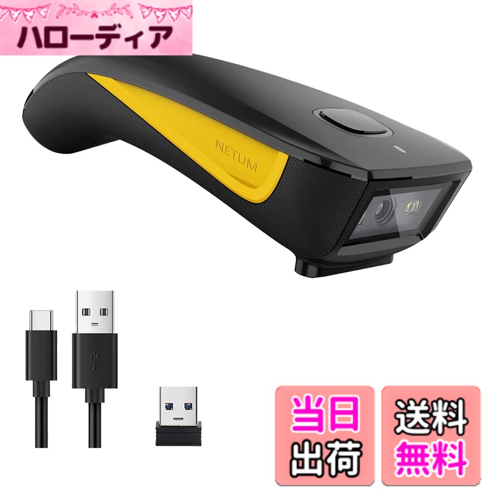 【送料無料】NETUM C750バーコードスキャナー 2次元 Bluetoothワイヤレス1D 2D QRミニUSBバーコードリーダープリントデジタルスキャナーポータブルPCラップトップスマートフォンAndroidタブレット|ハローディア店