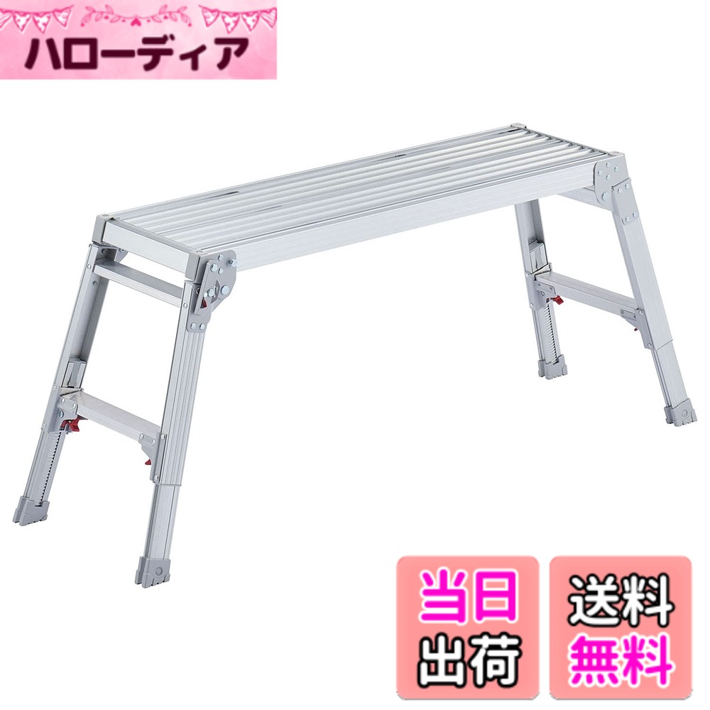 【送料無料】長谷川工業(Hasegawa) 脚部伸縮足場台 DRS-1055c (0.43~0.55m) (17678)