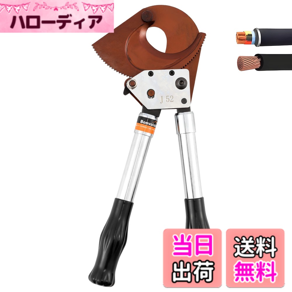 【送料無料】Bonvoisin ケーブルカッター ワイヤーカッター ラチェット式 手動式 ケーブル切断 50mm 複合多芯太物ケーブル 単芯太物ケーブル 通信ケーブル 電工 電気作業 日本語説明書付き 11,837円