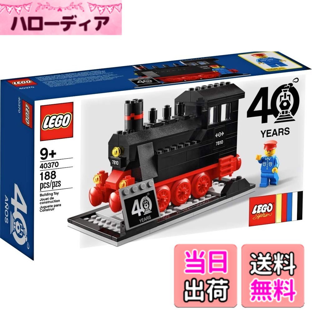 【貨物輸送無料】LEGO 40周年押さえる 40370 Steam Engine (188 Pcs)