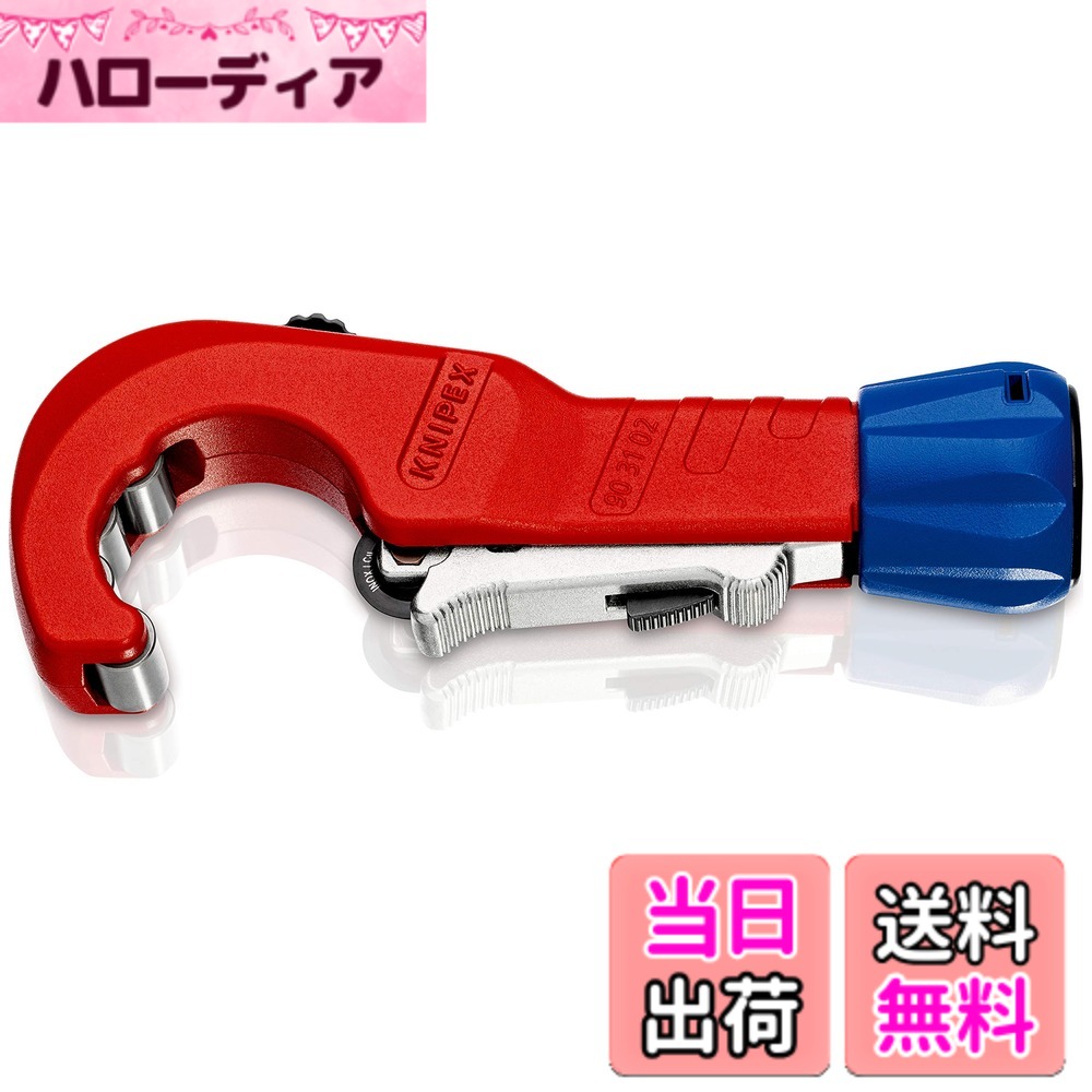 【貨物輸送無料】クニペックス KNIPEX 配管切り手 チュービックス 9031-02SB