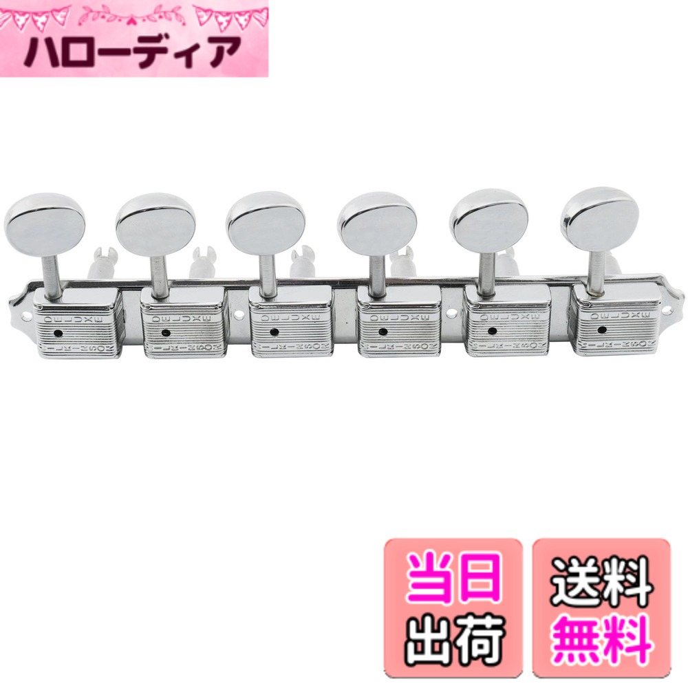 【送料無料】Musiclily Pro 6連 デラックスヴィンテージ Squier Classic Vibe Fenderストラト/テレキャスギター用ペグ、クローム
