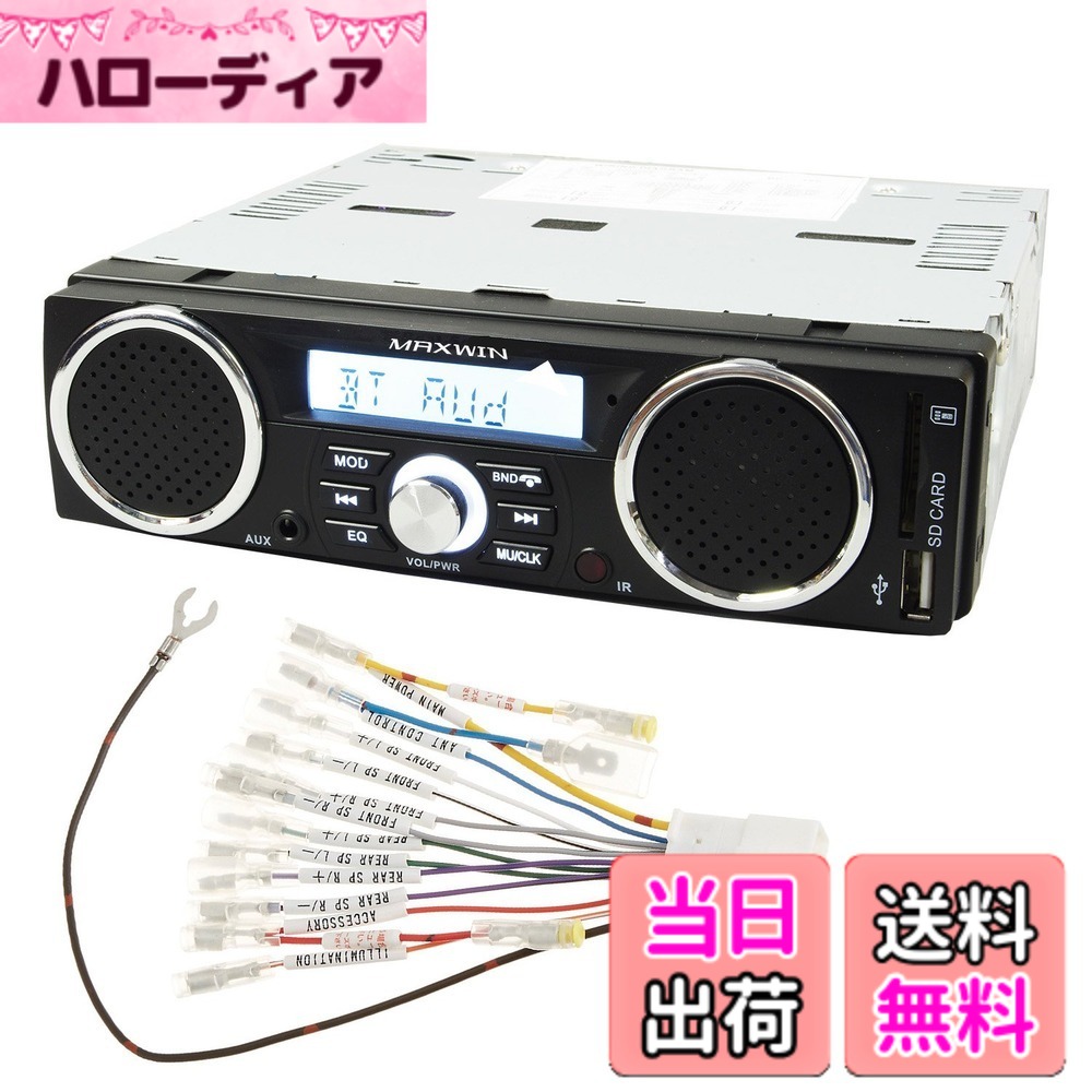 【送料無料】メディアプレーヤー ラジオ スピーカー トラック いすゞ ふそう 日野 日産 UD 14ピン変換コネクタ付き トラック用専用配線付き メディアプレーヤー オーディオ 1DIN デッキ 車載 USB SD スロット RCA 出力 24V｜ハローディア店 12,499円
