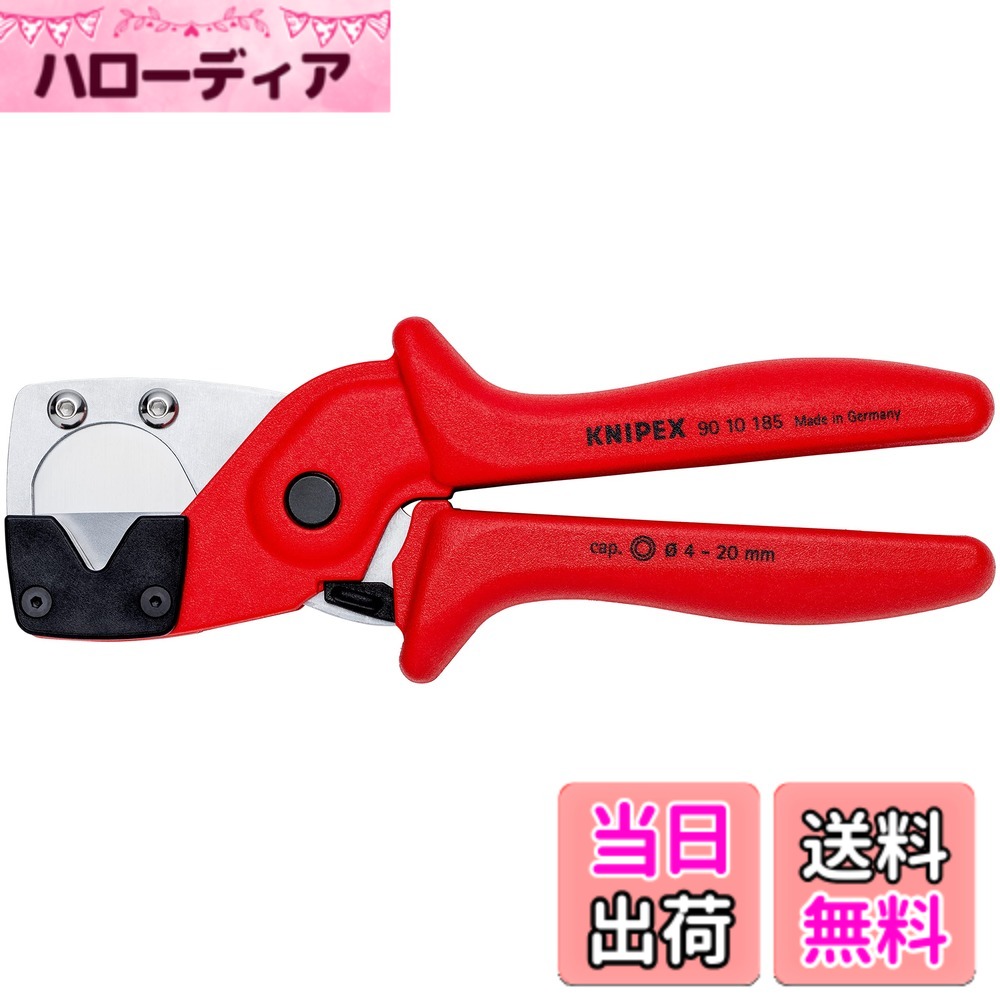 【貨物輸送無料】クニペックス KNIPEX 導管裁断師 多層菅・空圧式導管用 9010-185SB