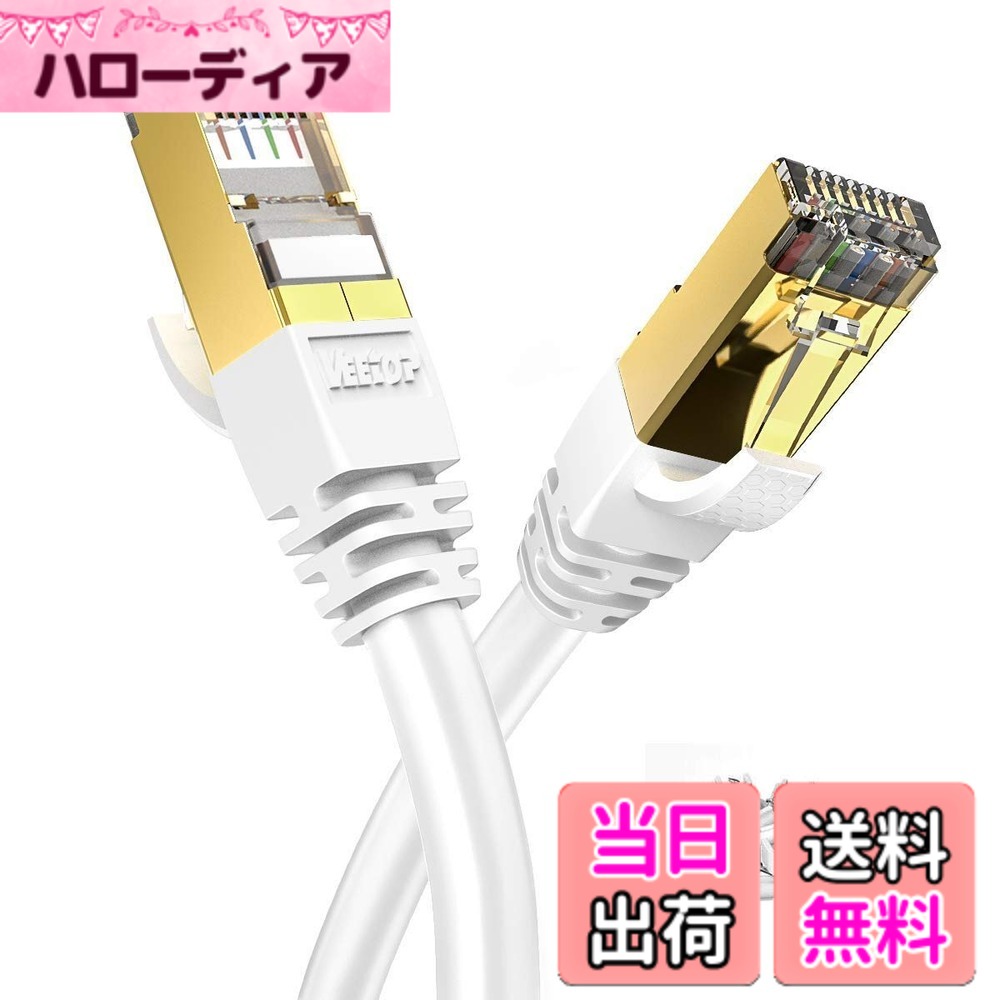 【貨物輸送無料】30m Veetop ローカルエリアネットワーク有線テレビ CAT8 種目-8 超高速道路 最大限度40GBASE-T 2000MHz SFTP 26AWG 爪折れ押しとどめる 難燃性 耐候性 有線らんけーぶる 鍍金繋ぎ RJ45 ルータ モデム なおなお書き4 力くらべ イーサネットケーブル （白いこと) (30m-1本, 真っ白い)