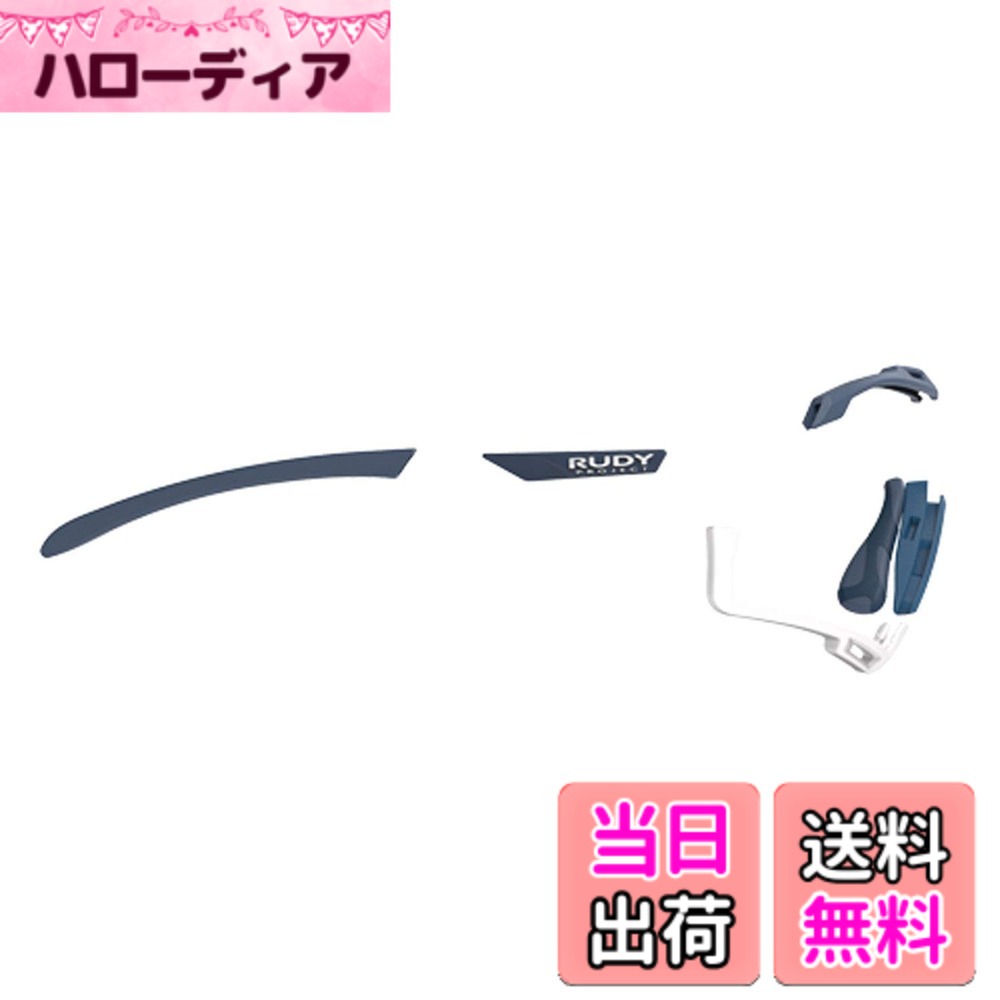 【送料無料】[RUDYPROJECT] サングラスアクセサリー カットライン クロマティック フルカスタム キット アヴィオ/アヴィオ/アヴィオネイビー テンプルラバー(1セット)、エルゴノーズIX(1セット)、エンブレム(1セット)、