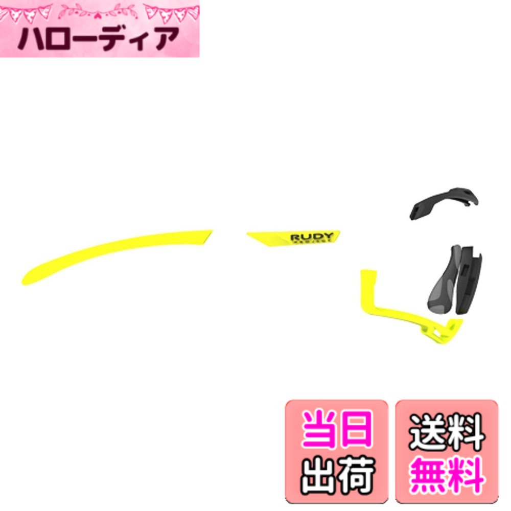 【送料無料】[RUDYPROJECT] サングラスアクセサリー カットライン クロマティック フルカスタム キット イエロー/イエロー/グレイブラック テンプルラバー(1セット)、エルゴノーズIX(1セット)、エンブレム(1セット)、 6,422円