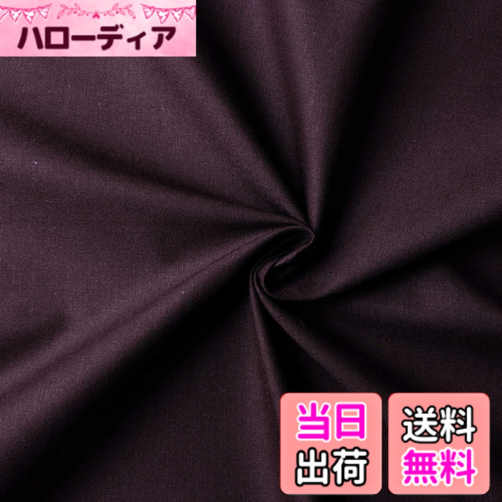 【送料無料】日本紐釦貿易(Nippon Chuko) エイティスクエア 無地 生地 綿100% シャーティング ボルドー パープル系 巾約108cmx10m切売カット KD4630-133-10M 7,844円