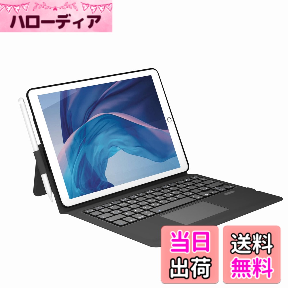 【送料無料】[iPad 10.2/10.5通用]Ewin 新型 iPad 第９世代 キーボード ケース 日本語配列 タッチパッド付き 一体式Bluetoothキーボード 超薄型 ipad 第９世代 ipad 第８世代 ipad 第７世代10.2 ipad pro 10.5 ipad air3 10.5対応 ワイヤレスキーボード pencil収納 日本