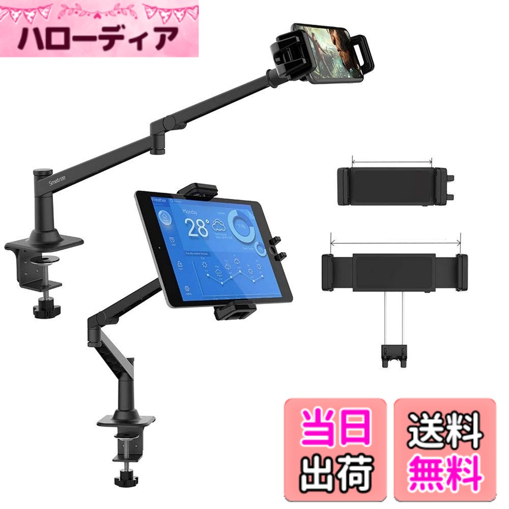 【送料無料】Smatree 「金属製」Ipad スタンド 卓上タブレット アーム スタンド 安定性が高い 4.7-12.9インチのタブレットやスマホ兼用 タブレット スタンド iphone スタンド スマホiphone/iPad/iPad mini/Switch/Nintendo Switch調整可能 360°自由回転 (ブラック)|ハローディア店