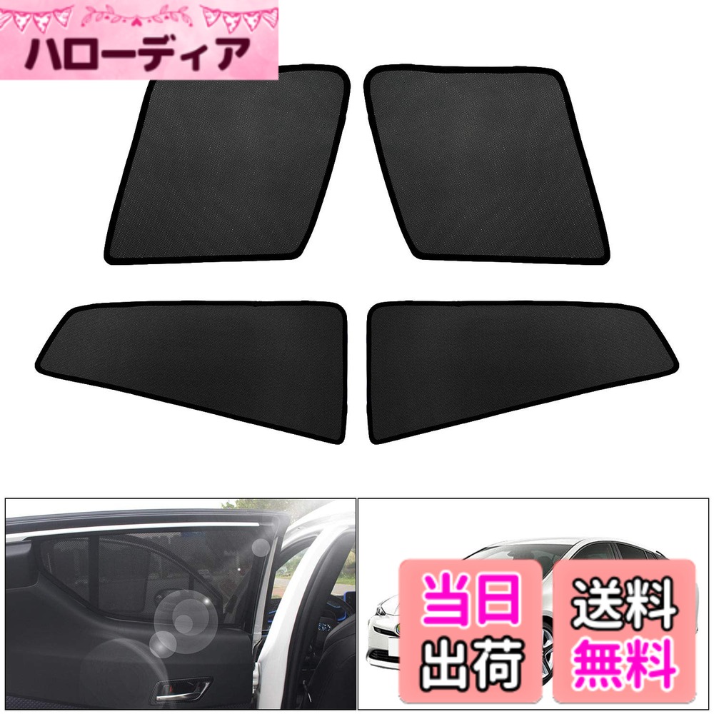 【送料無料】Cartist トヨタ プリウス PRIUS 50系 メッシュカーテン 4代目 ZVW50/ZVW51/ZVW55型 2015年12月-現行 遮光カーテン カーシェード UVカット 簡単着脱 遮光 断熱 インテリア マグネット式 日よけ サンシェード 車種専用 (PRIUS 50系, ブラック)