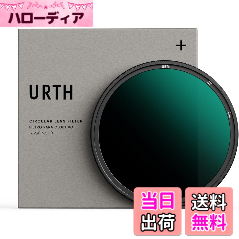 【送料無料】Urth 67mm ND64 レンズフィルター(プラス+) 6ストップ 固定 NDレンズフィルター (高透過率 / 20層 ナノコーティング) 光学ガラス 13,155円