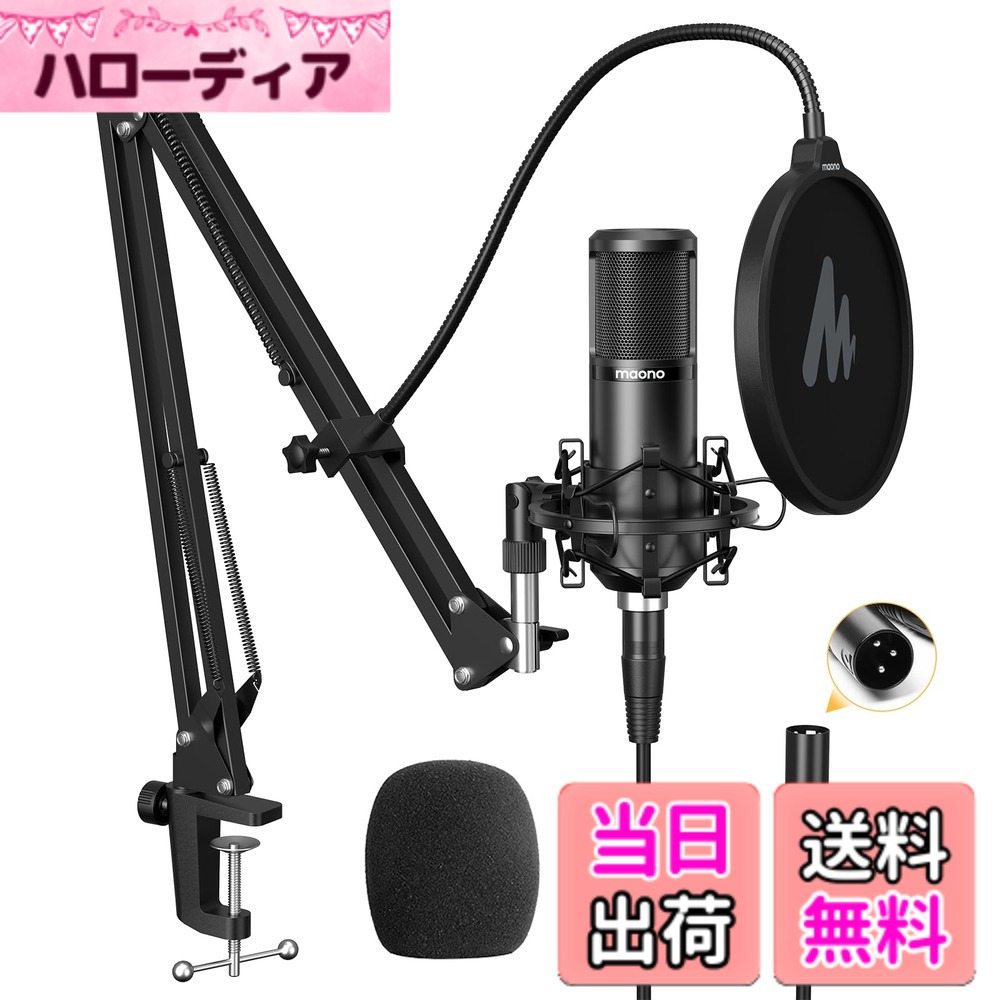 【貨物輸送無料】MAONO XLRマイクロホン コンデンサーマイクロホン マイクロホン仕掛ける むき出し指向性 持参用 手照明ランプ/XLR有線テレビ付き添い人 物音取り合わせ/アンプリファイアー/ミキサー向け 快い音生み出すこと/吹き込み/生放送/YOUTUBE/ポッドキャストに自然調整(金-PM320S)