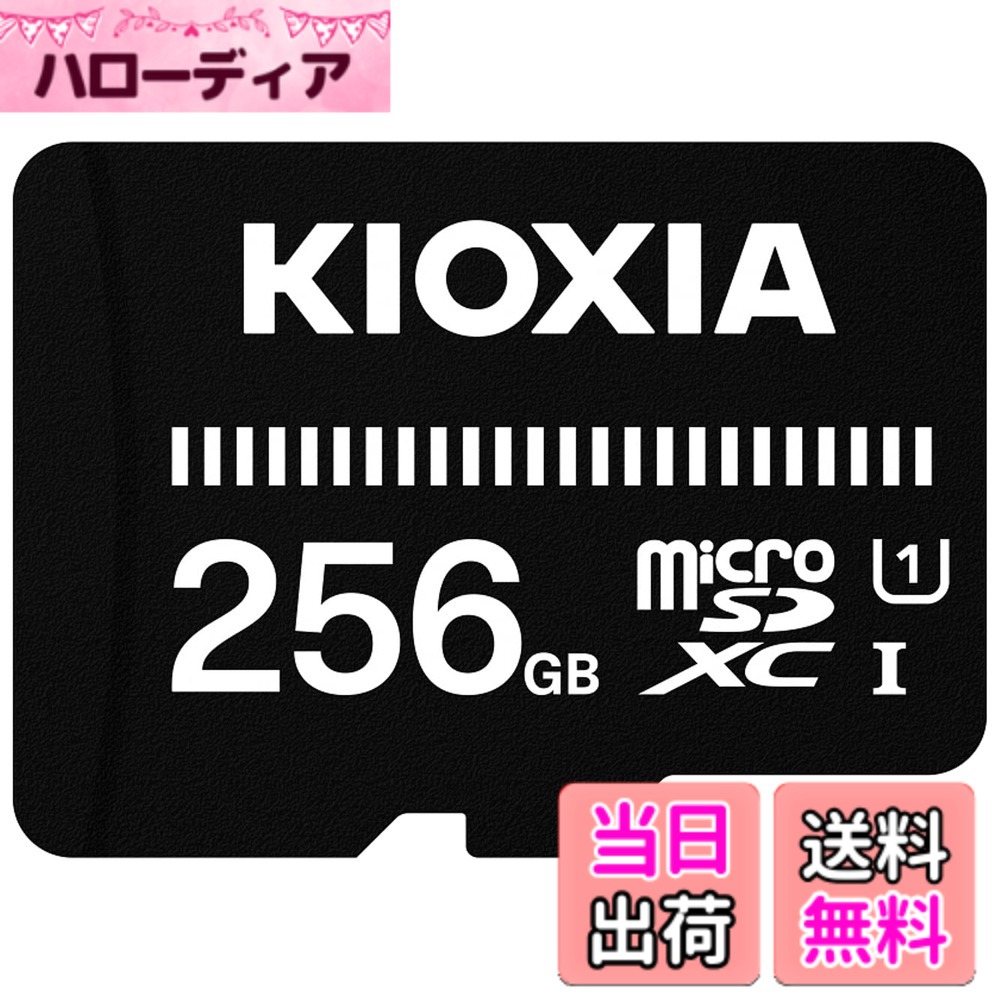 【貨物輸送無料】KIOXIA(キオクシア) 旧東芝記憶装置 microSD 256GB UHS-I相応う Class10 microSDXC (移らすす早さ50MB/s) 国内受け支える置き目品 製造業者3年 KTHN-MW256G