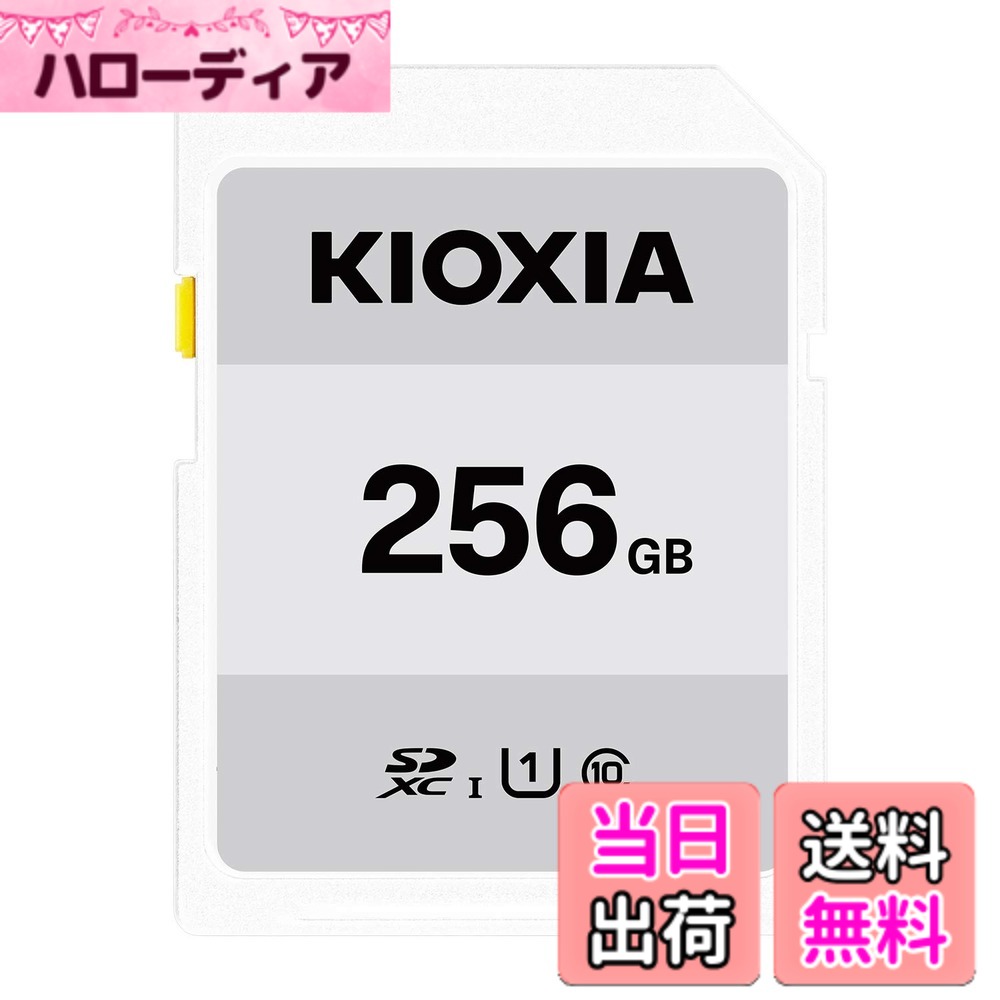 【貨物輸送無料】KIOXIA(キオクシア)【日本製】SD歌留多 256GB SDXC UHS-I相応う Class10 (移らすす早さ50MB/s) 国内置き目品 製造業者3年 KTHN-NW256G