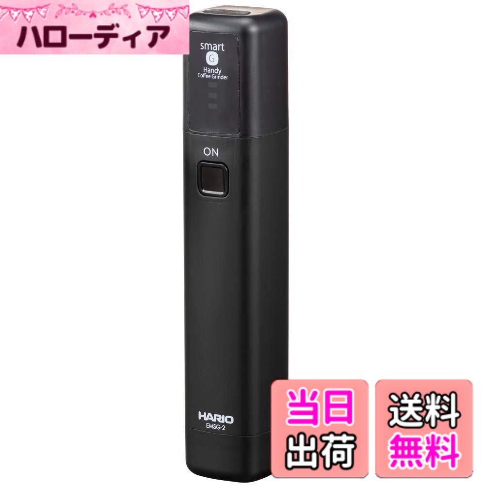 【貨物輸送無料】HARIO(ハリオ) 移動性 圧砕機 突っ支い棒 黒いこと 珈琲圧砕機 電動 助けること 差し上げ物 差し上げ物 差し上げ物 EMS-1B キッチン用品・食器・調理器具-コーヒー・お茶用品-手挽きコーヒーミル