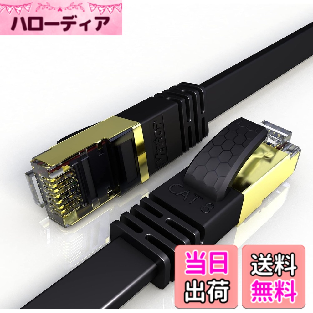 【送料無料】Veetop 20m LANケーブル CAT8 フラット 爪折れ防止 難燃性 耐候性 超高速 40Gbps 2000MHz 26AWG 二重シールド 鍍金コネクタ RJ45 企業用 パソコン ルーター PS4 PS5 Xbox等に対応WiFiケーブル (20M ブラック)
