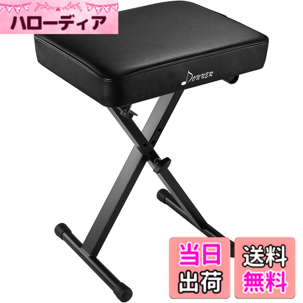 【送料無料】Donner ピアノ椅子 キーボード用 ベンチ 折りたたみ式 ピアノチェア 滑り止めスポンジ 厚さ6cm