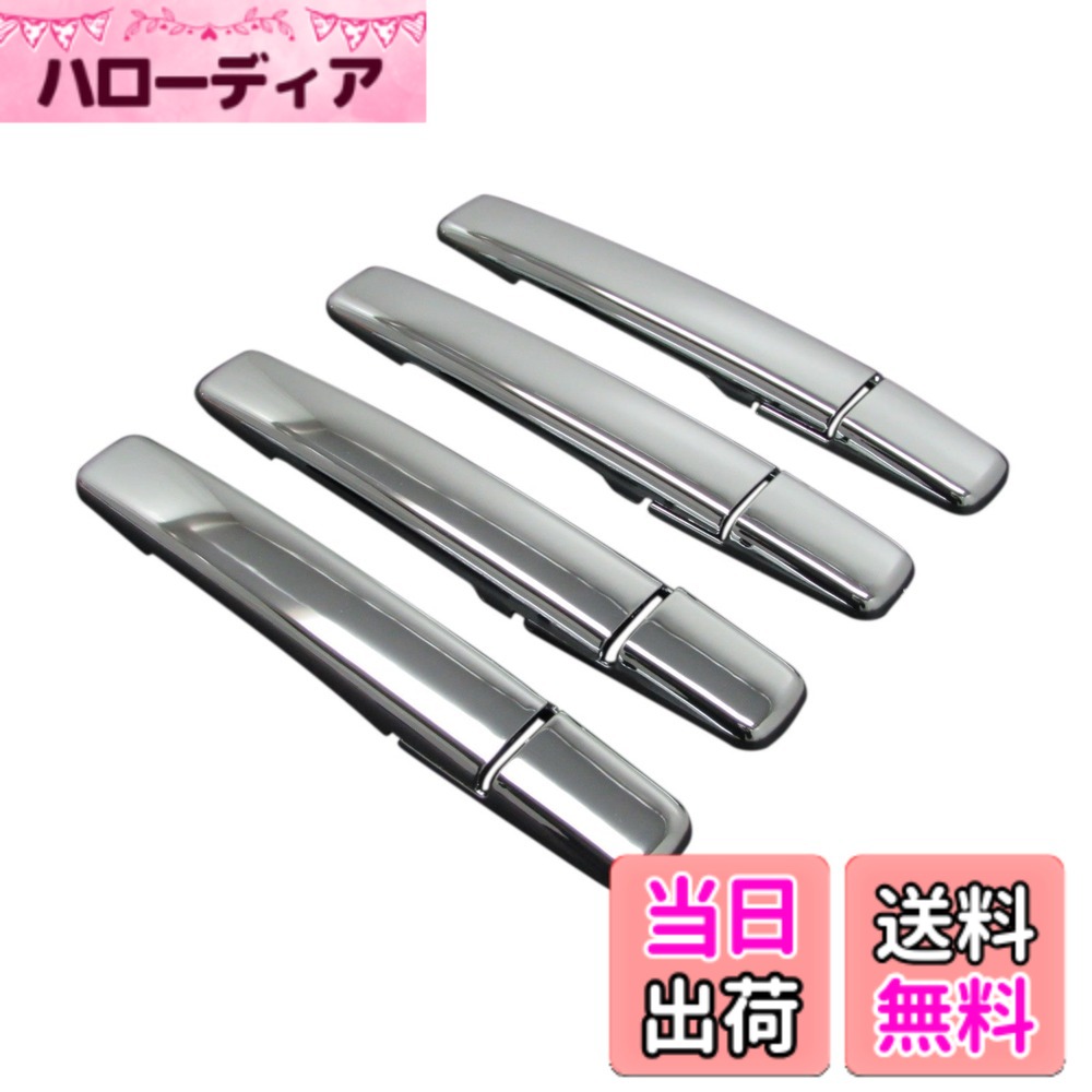 【送料無料】BRIGHTZ ルークス 44 45 47 48 メッキドアハンドルカバー ノブ Fセット 【 DAYZ－NOBU－A2B0C2D0 】 B44A B45A B47A B48A B44 B45 B47 B48