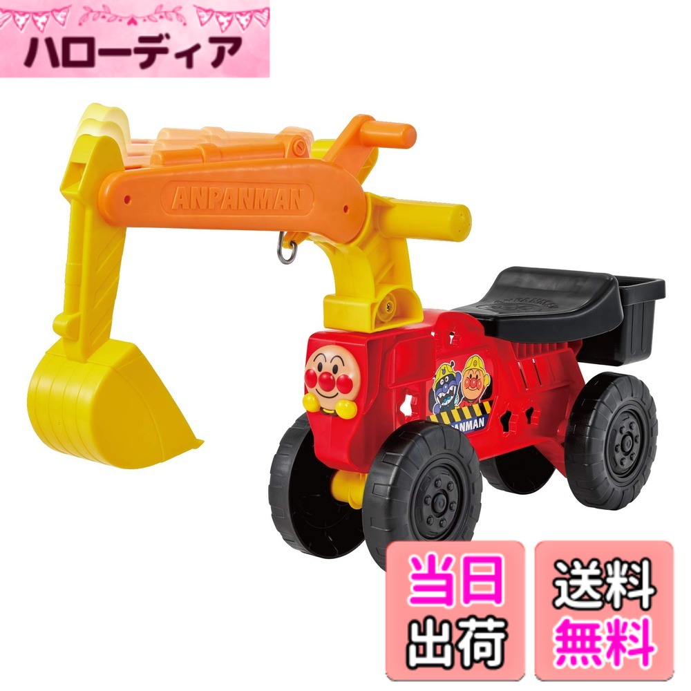 【送料無料】アガツマ アンパンマンショベルカー